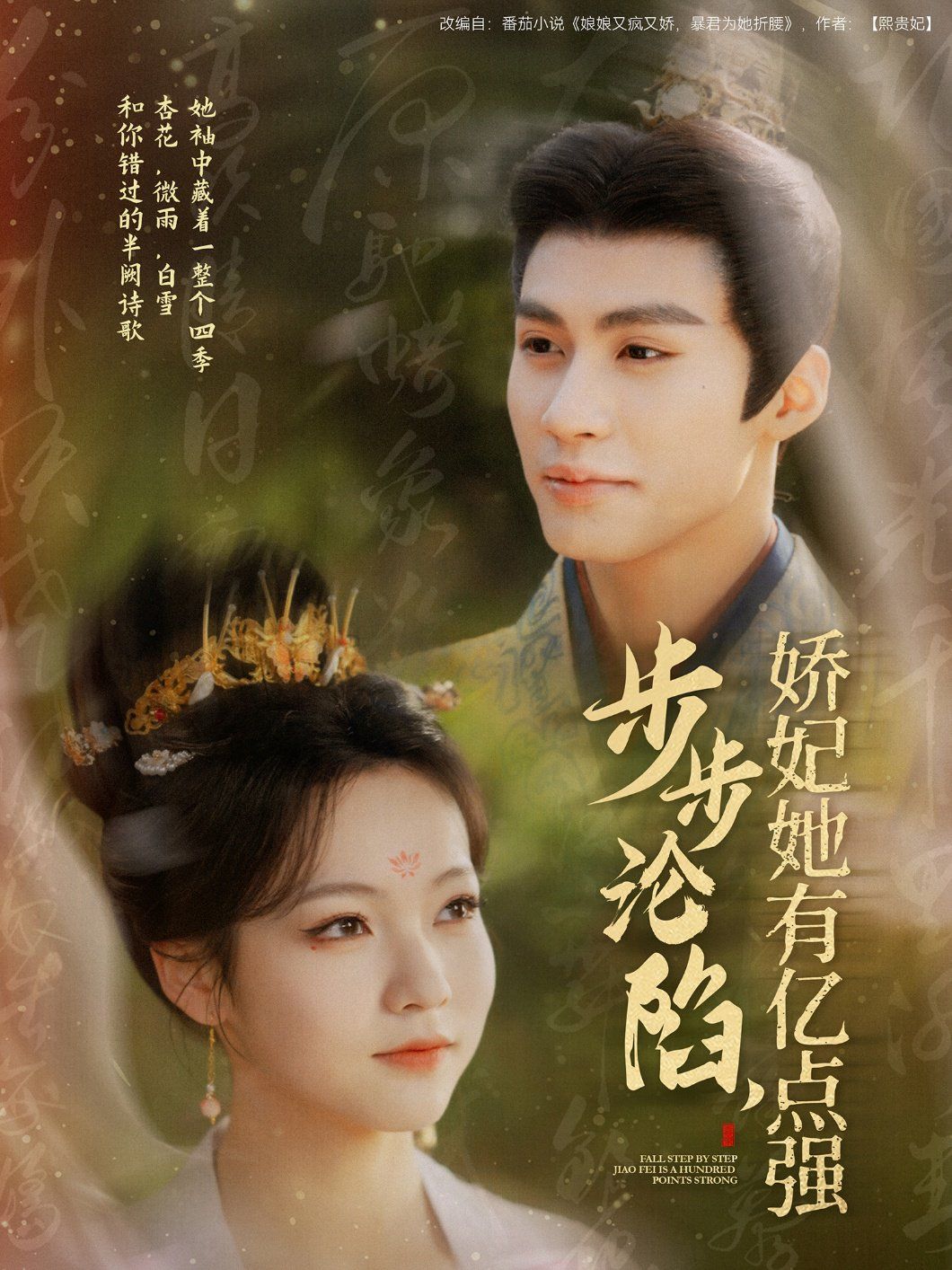 步步淪陷嬌妃她有億點強(全集)