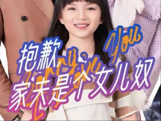 抱歉，家夫是個(gè)女兒奴(全集)