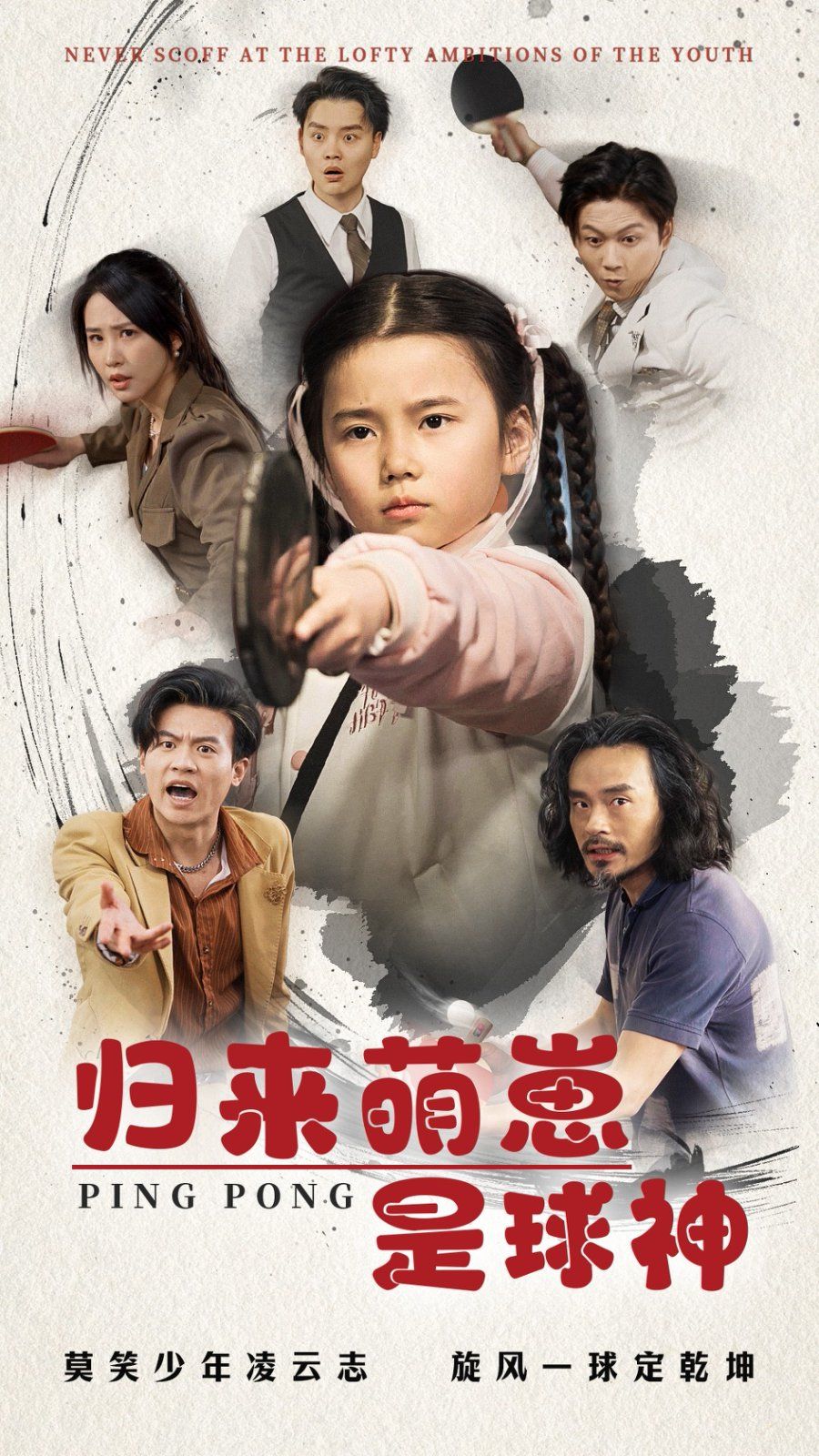 歸來萌崽是球神(全集)