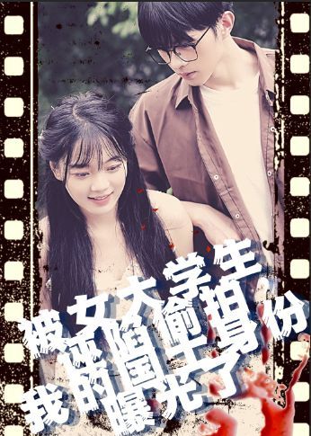 被女大學(xué)生誣陷tou拍，我的國(guó)士身份曝光了(全集)