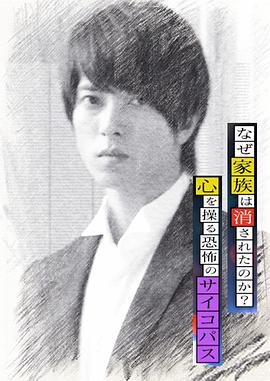 心理學(xué)家成海朔的挑戰(zhàn)2：家人為何消失？操控人心的瘋子(全集)