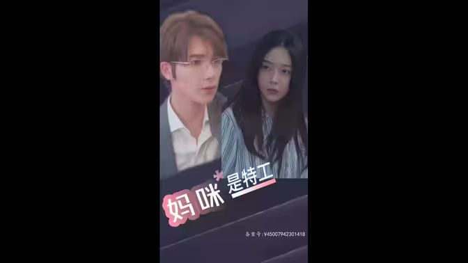 萌寶天降，媽咪竟是特工(全集)