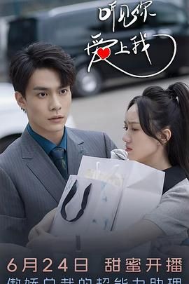 聽見你，愛上我(全集)