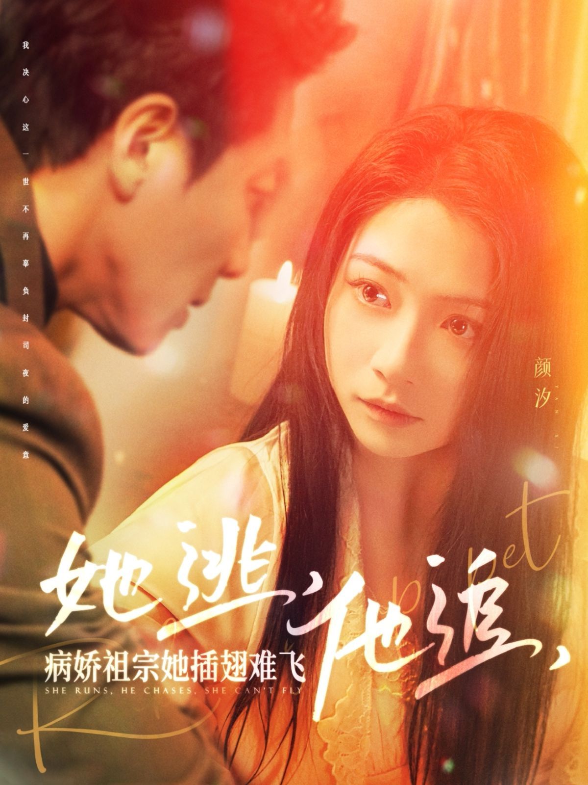 她逃，他追，病嬌祖宗她插翅難飛（大小姐每天在線打臉）(全集)