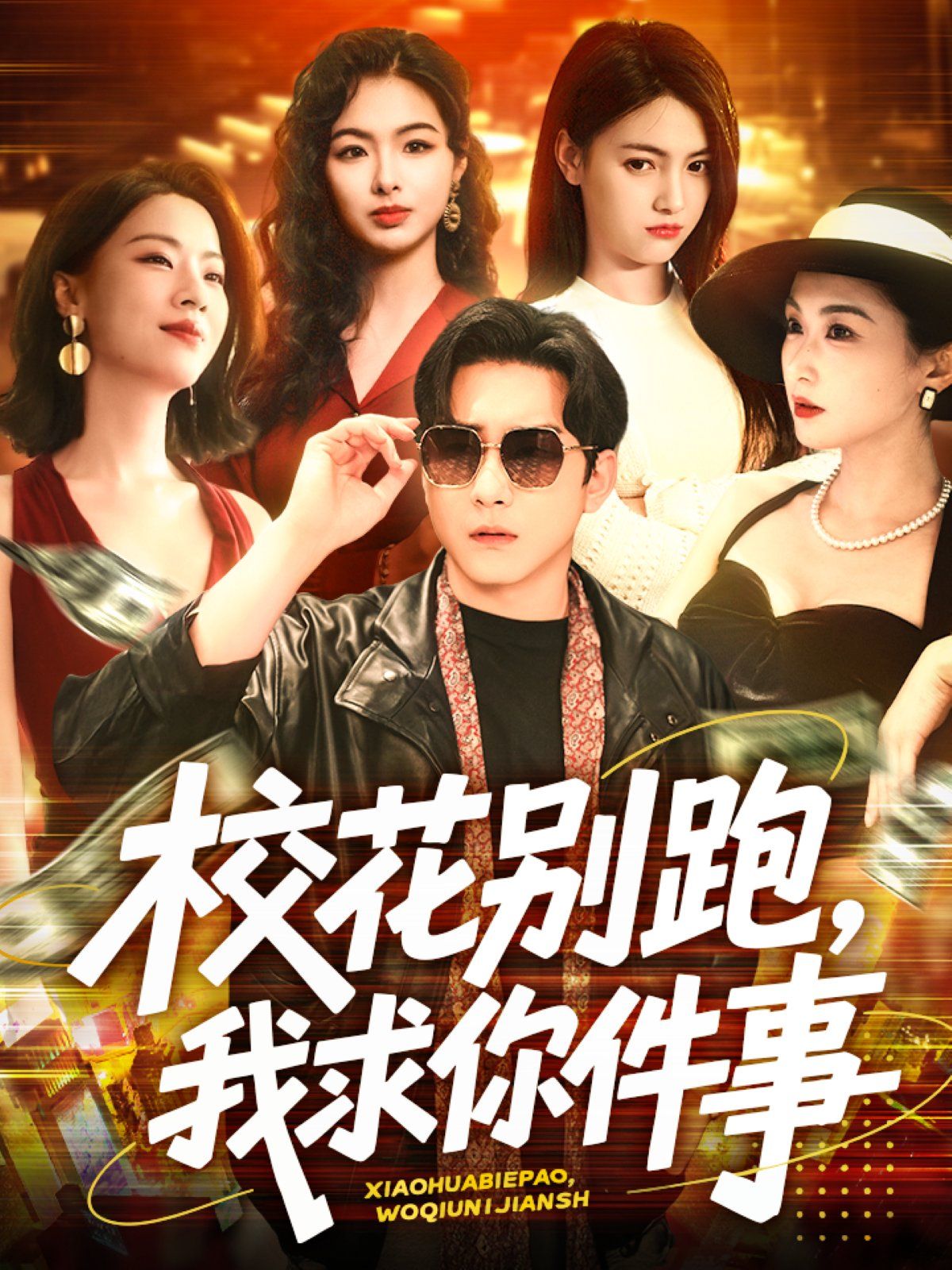 ?；▌e跑，我求你件事&?；▌e跑我求你件事(全集)