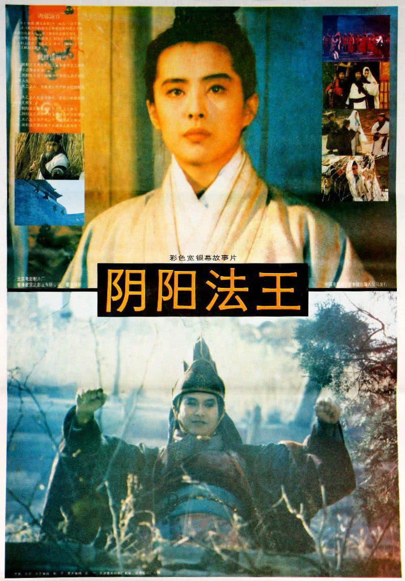 畫(huà)皮之陰陽(yáng)法王(普通話(huà)版)