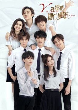 開學(xué)吧，博仁少年