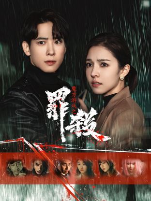 魔方游戲之罪殺(全集)