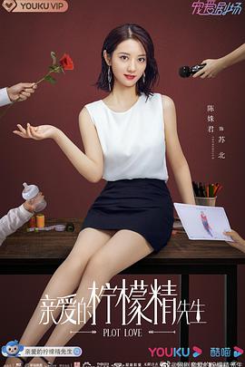 親愛(ài)的檸檬精先生(全集)