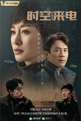 時空來電(全集)