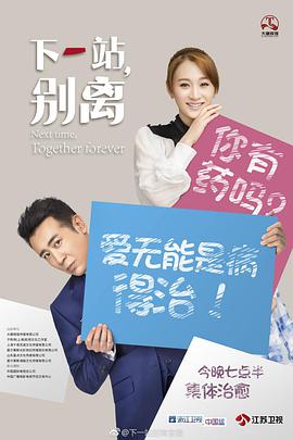 下一站，別離(全集)