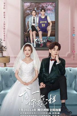 龍一，你要怎樣(全集)