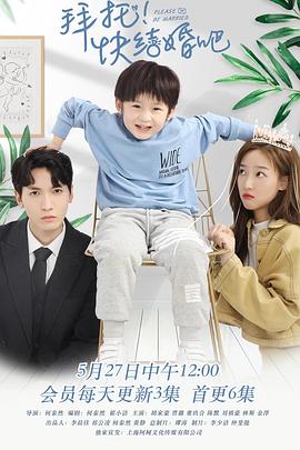 拜托，快結(jié)婚吧！(全集)