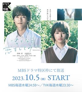 如果是你，或許可以相戀