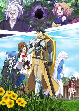 最強(qiáng)肉盾的迷宮攻略～擁有稀少技能體力9999的肉盾，被勇者隊(duì)伍辭退了～(全集)