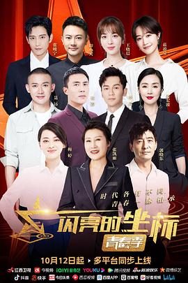 閃亮的坐標(biāo)·青春季第05期