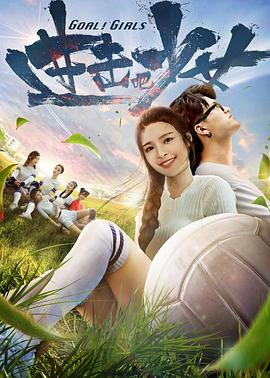 進擊吧，少女！