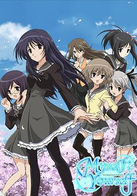 我自己；你自己(全集)