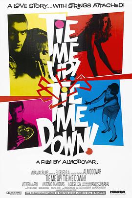 捆著我，綁著我