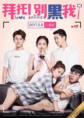 拜托！別黑我！(全集)