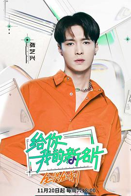 給你，我的新名片(全集)