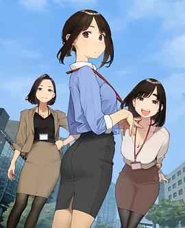 加油！同期醬(全集)