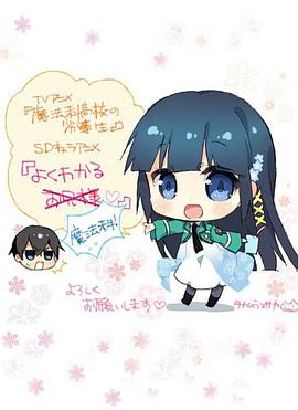 簡單易懂魔法科！(全集)