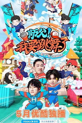 師父！我要跳舞了(全集)
