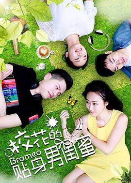 ?；ǖ馁N身男閨蜜