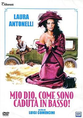 上帝，我怎么掉了下來！