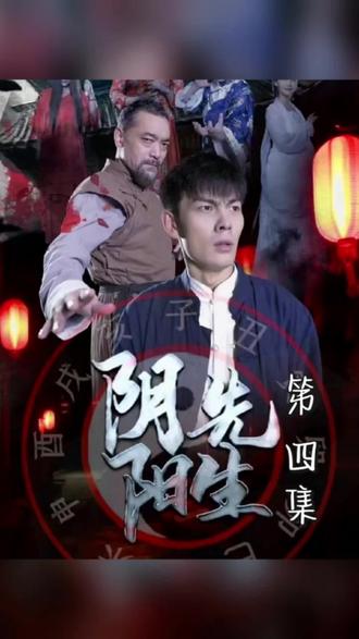 陰陽(yáng)先生(全集)