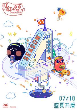 請吃紅小豆吧！第四季(全集)