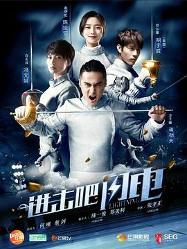 進(jìn)擊吧，閃電(全集)