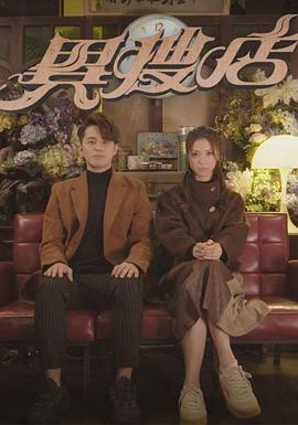 異搜店國(guó)語(yǔ)第03集