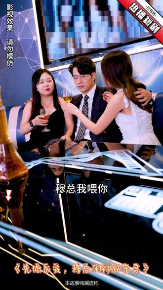 先婚后愛，穆總的神秘寵妻(全集)