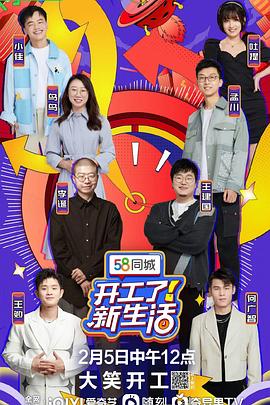 開工了！新生活