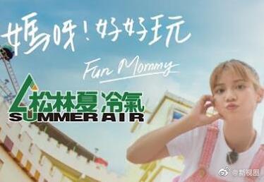 媽呀！好好玩(全集)