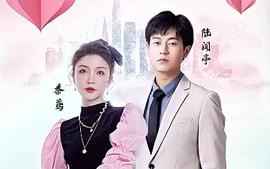 制霸娛樂圈，總裁被撩翻了(全集)