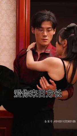 愛你來日方長(全集)