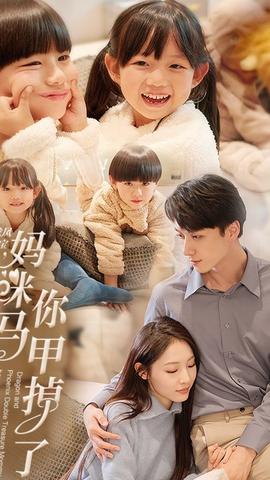 龍鳳雙寶，媽咪你馬甲掉了(全集)