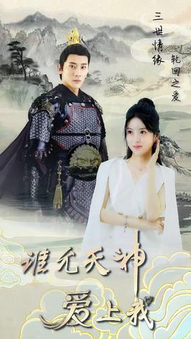 三世情緣，輪回之愛(ài)(全集)