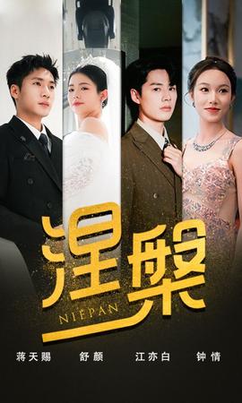 雙重生后，江先生寵我上天&涅槃(全集)