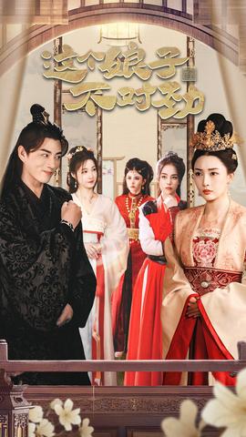 橫掃六國，我家娘子竟是女帝&這個娘子不對勁(全集)