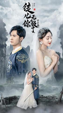 徒兒你無(wú)敵了，下山去吧&風(fēng)雪恩仇錄(全集)