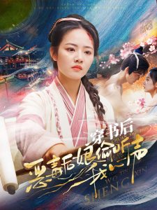 穿書后惡毒后娘偷聽(tīng)我心聲(全集)