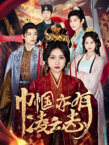 年過半百她美又颯(全集)