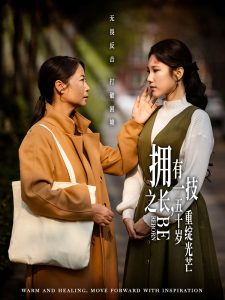 擁有一技之長，五十歲重綻光芒(全集)
