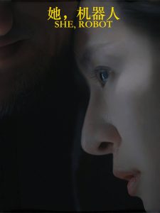 她，機器人(全集)