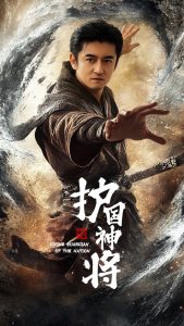 護國神將(全集)