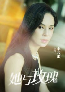 她與玫瑰(全集)